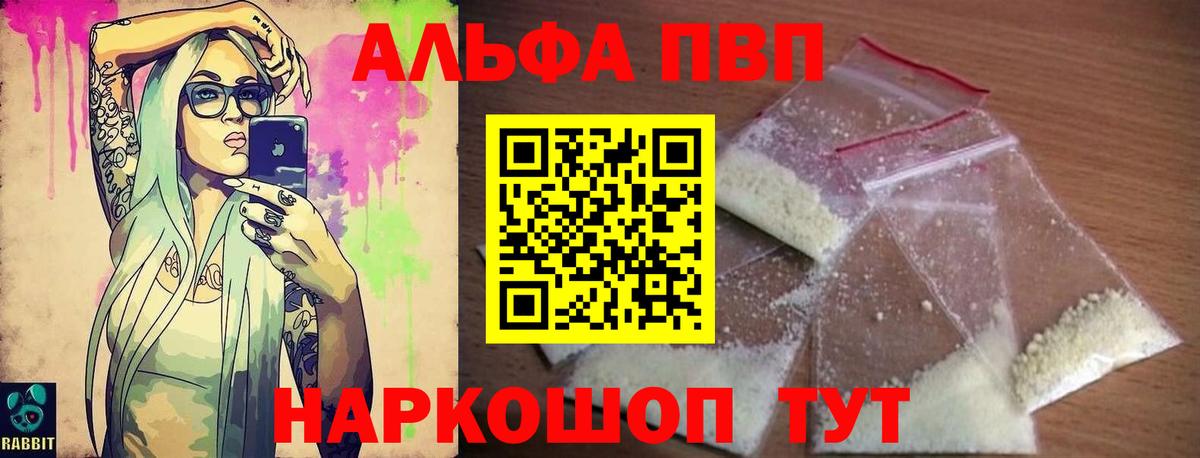 Альфа ПВП Соль  Alpha-PVP мука  Рославль  A-PVP  Вход с VPN 