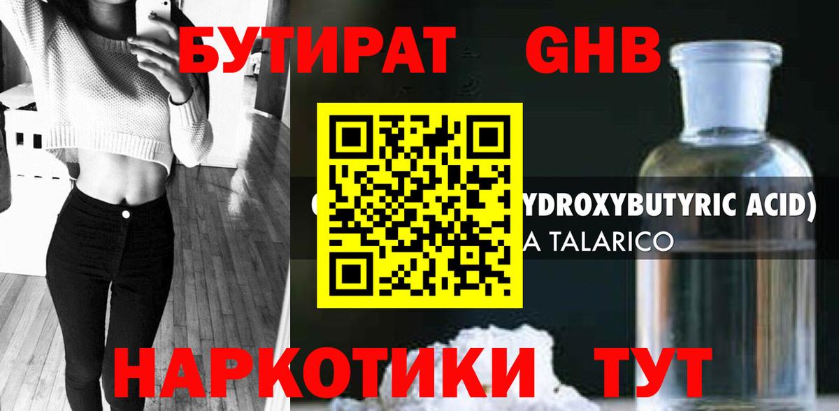 Бутират буратино Рославль