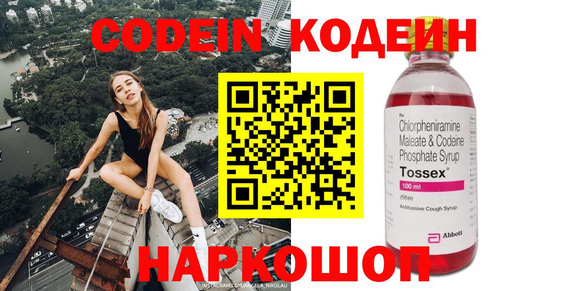 Codein Purple Drank Рославль