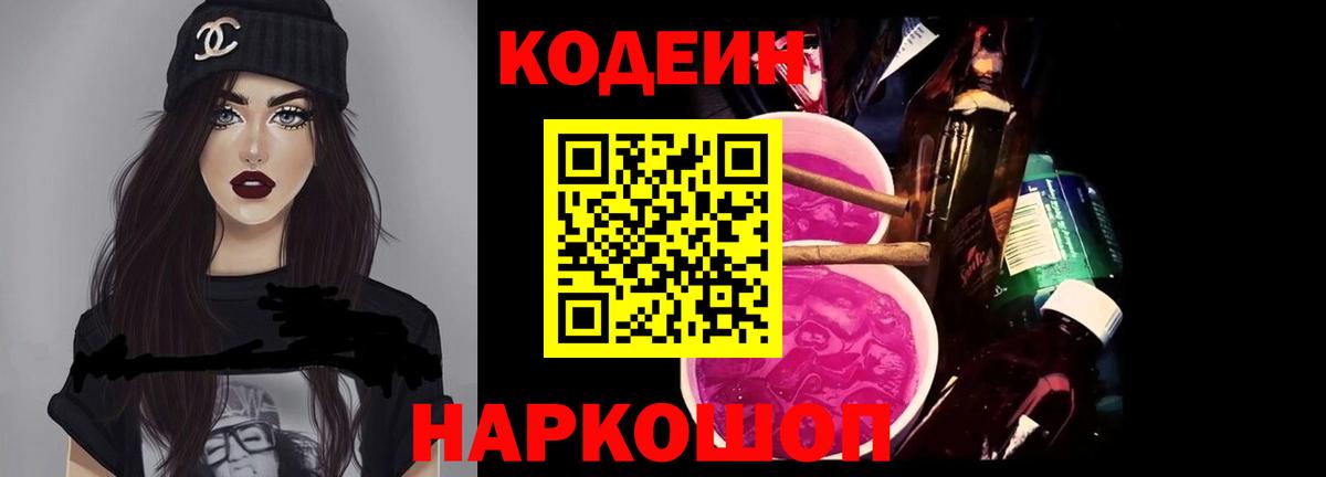 Кодеиновый сироп Lean напиток Lean (лин)  Кодеиновый сироп Lean напиток Lean (лин)  Вход с VPN  Рославль 