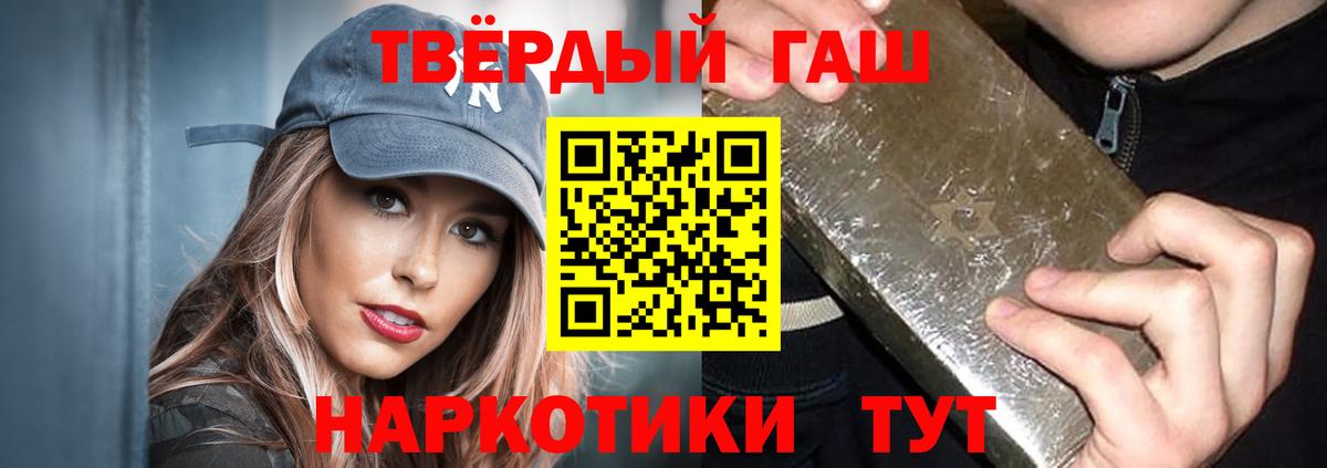 ГАШИШ хэш  ГАШ Premium  наркотики  Вход с VPN  Рославль 