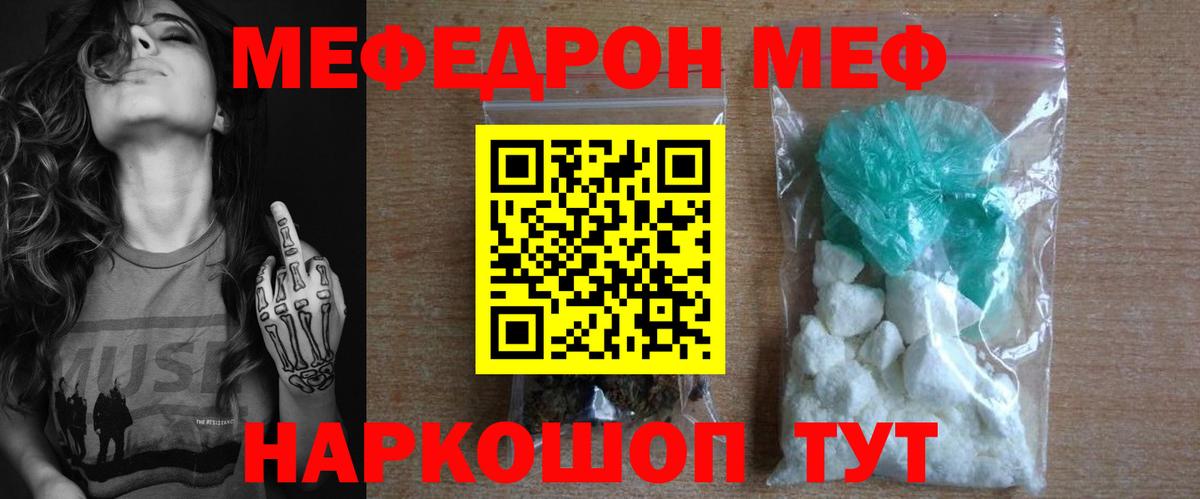 Меф мяу мяу  Рославль