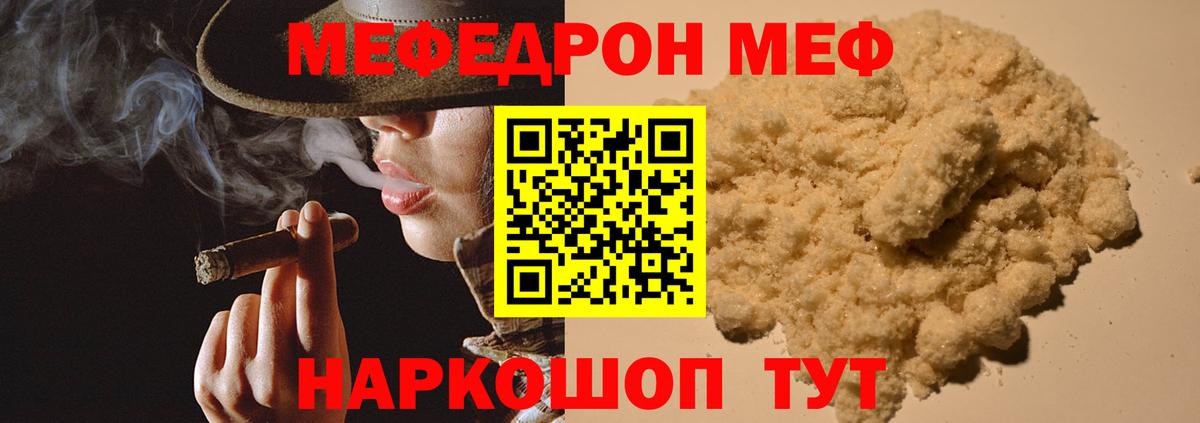 МЯУ-МЯУ 4 MMC  МЕФ  МЕФ  купить наркотик  Вход с VPN  Рославль 