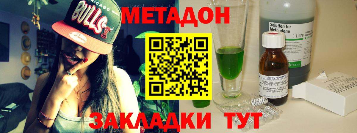 Метадон мёд Рославль