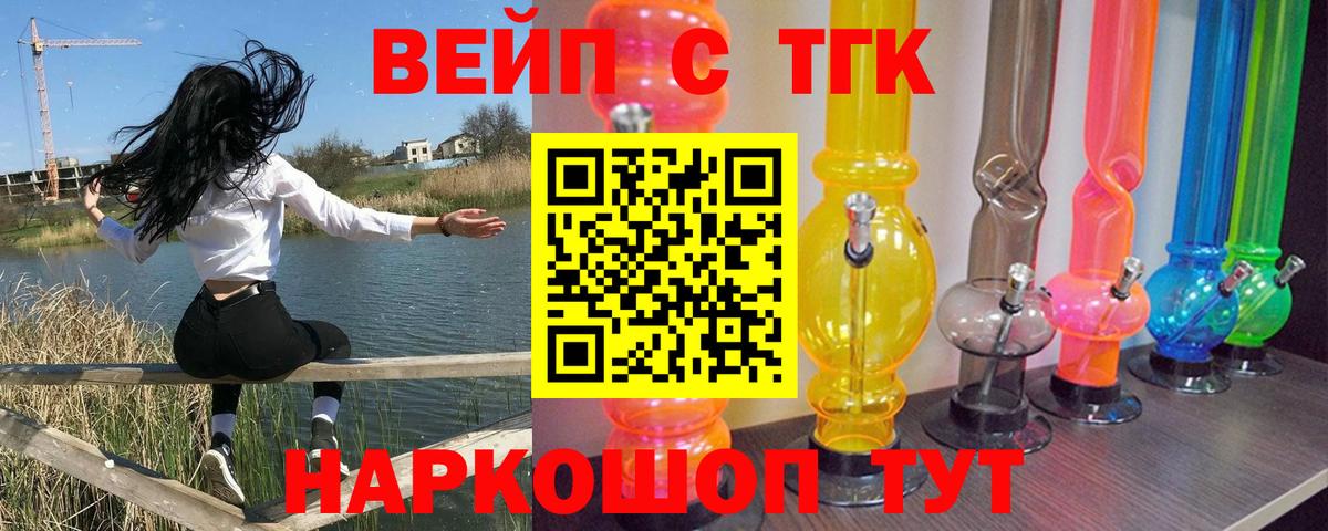 Рославль  ТГК Wax  Вход с VPN  Дистиллят ТГК жижа 